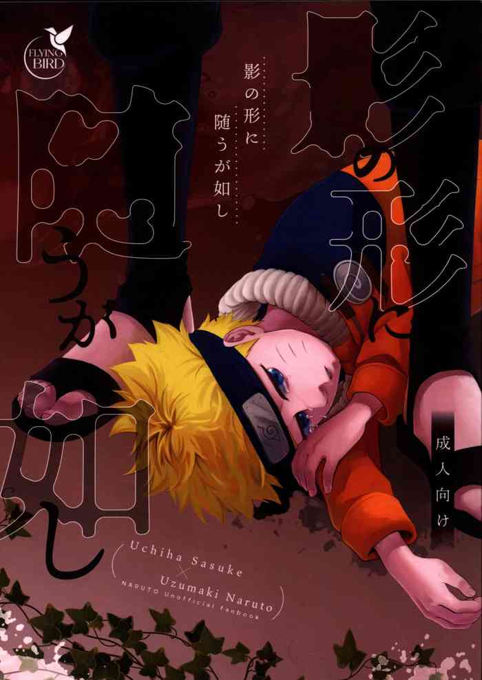 [Flying Bird (Sakagami Ippei)] Kage no Katachi ni Shitagau ga gotoshi (Naruto)