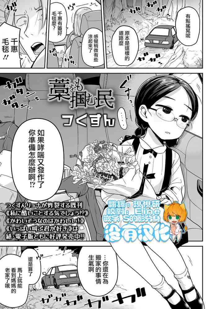 [Tsukusun] Wara o Mo tsukamu Min (COMIC Mate Legend Vol. 44 2022-04) [Chinese] [沒有漢化] [Digital]
