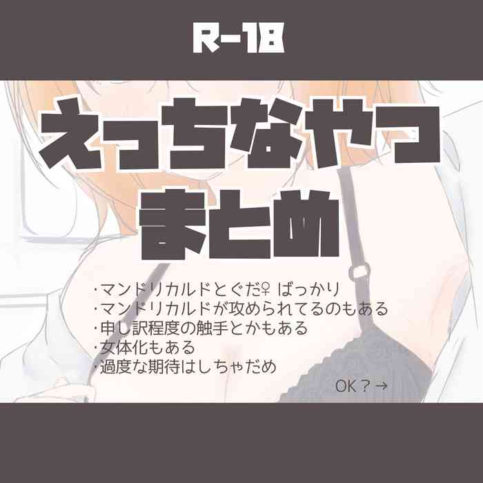 [c] [Man guda ♀] etchi na yatsu matome(Fate/Grand Order) cover