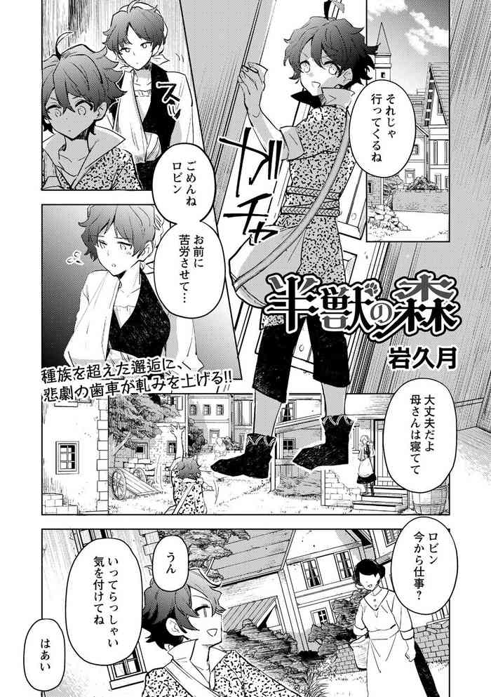 [Iwakutuki] Hanjuu no Mori (COMIC Necrosis Vol. 8)