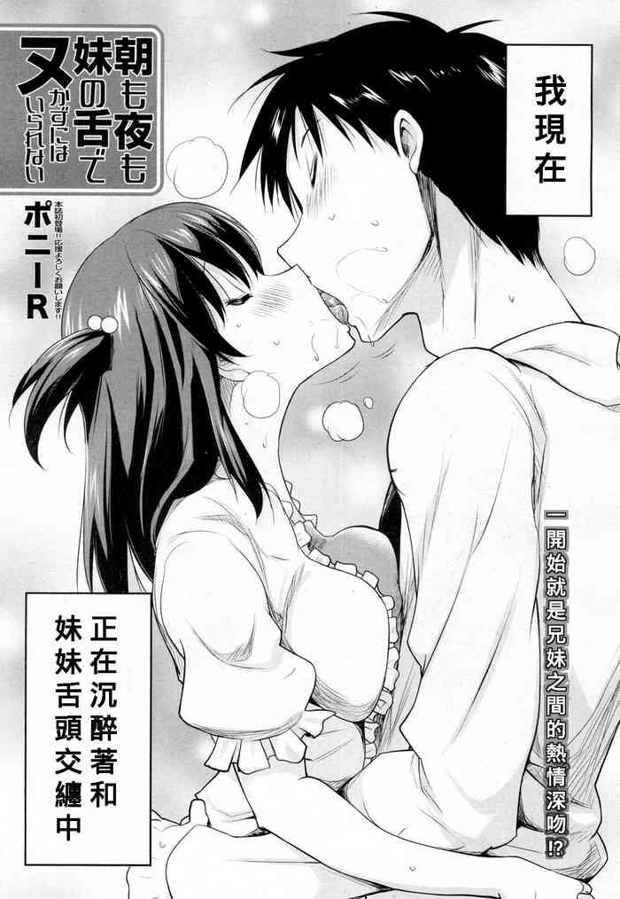[Pony-R] Asa mo Yoru mo Imouto no Shita de Nukazu ni wa Irarenai (COMIC Mugen Tensei 2019-02) [Chinese] [Banana手工漢化] [Digital]