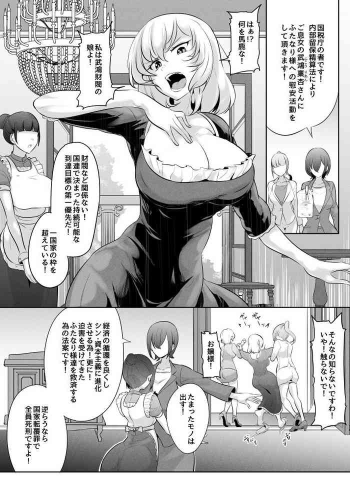 [Mokuseirokku] Ojou-sama no Seisan Houshi