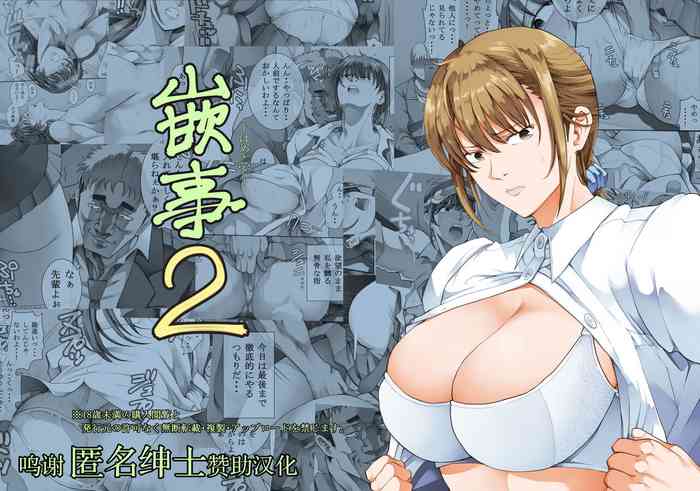 [Katsuobushi (Horie)] Hamegoto 2 [Chinese] [转尾巴猫汉化] [Digital]