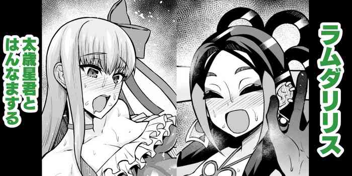 [Ankoman] Lambda Ryllis, Taisaiseikun to Hannama suru (Fate/Grand Order)
