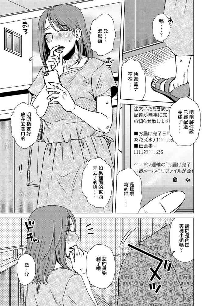 [Kurumiya Mashimin] Okihai (COMIC Penguin Club 2021-09) [Chinese] [Digital]