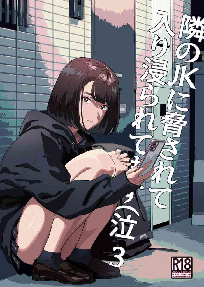 [Hito no Fundoshi (Yukiyoshi Mamizu)] Tonari no JK ni Odosarete Iribitararetemasu (Naki 3 [English] [Mirumoto-kun] [Digital]