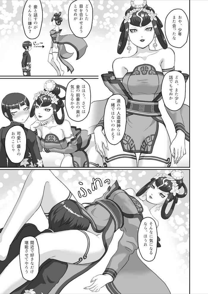 [Sumeragi Chiizu] [Danseimuke] Joka × Shujinkou (Shin Megami Tensei V)