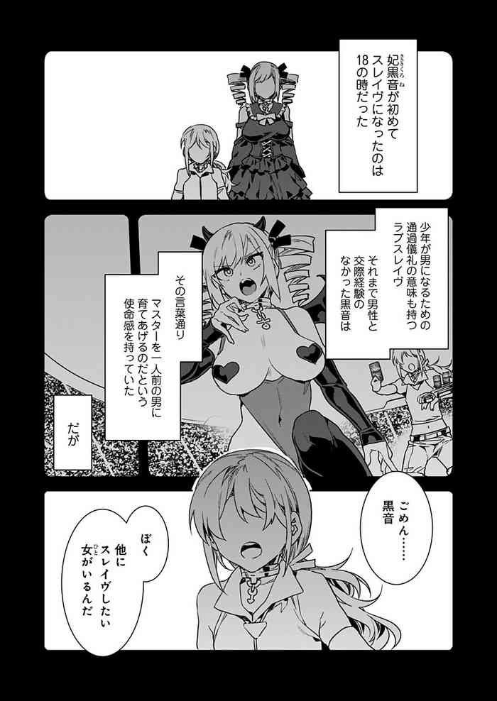 [Mizuryu Kei] Luvslave Ch. 16 (COMIC MeDu 2022-04-15)