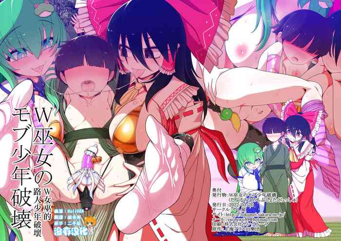 (Reitaisai 19) [Yashiya (YASSY)] W Miko no Mobu Shounen Hakai (Touhou Project) [Chinese] [沒有漢化] [Digital]