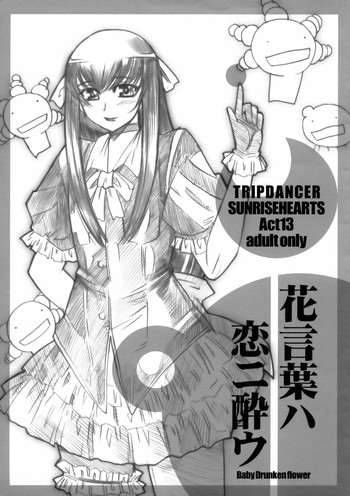 [TRIP DANCER] Hanakotoba ha Koiniyoiu (Moyashimon)