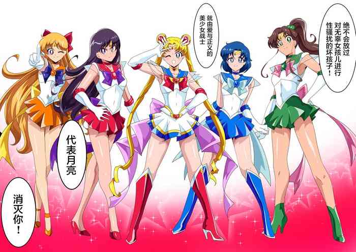 [ワラビモチー] 美少女战士们 六期短篇汉化 [星月汉化]