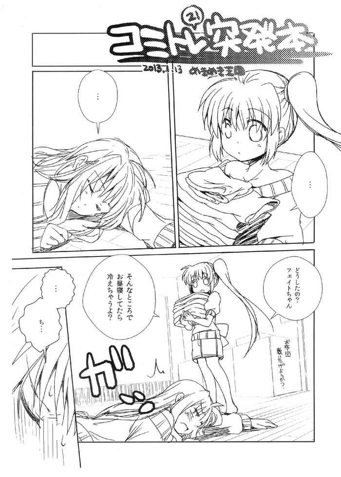 Magical Girl Lyrical Nanoha (【コピー誌】コミトレ21突発本) / Mekimeki Oukoku