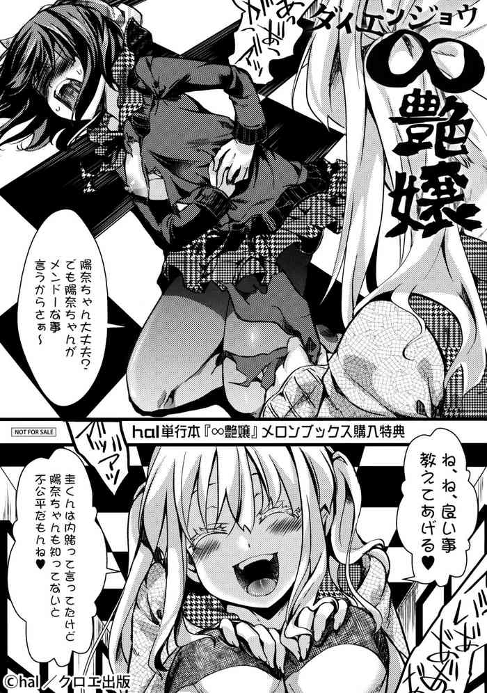 [hal] Daienjou -Ikare Ikasare Iki Ikare- Melonbooks Gentei 12P Leaflet