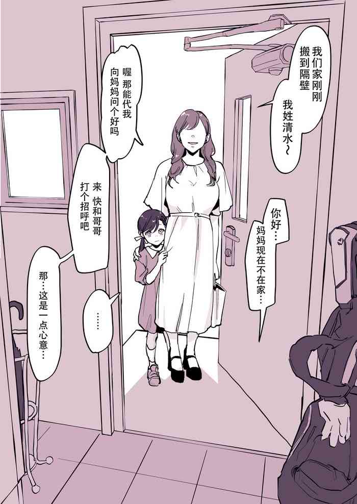 [Poriuretan] Kinjo no Onnanoko [Chinese][Decensored] [幸德秋良与以北汉化+EVENING个人改图]