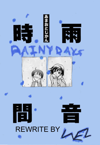 Rainy Days [English] [Rewrite] [WEZ]