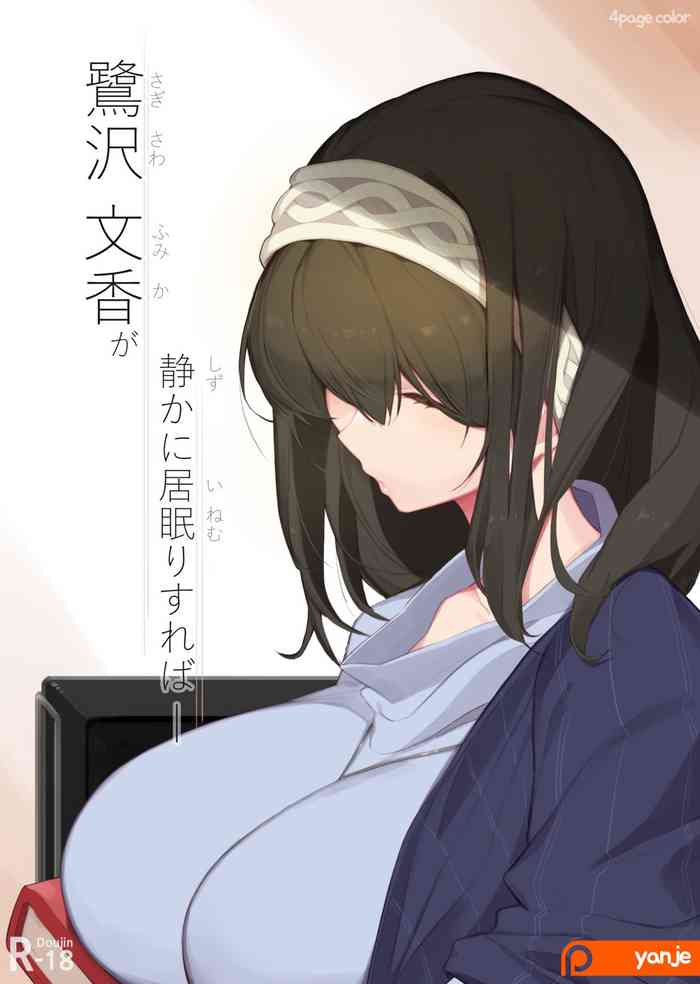 [Yanje] Sagisawa Fumika ga Shizuka ni Inemuri Sureba (THE IDOLM@STER CINDERELLA GIRLS) [English] [Uncle Bane]