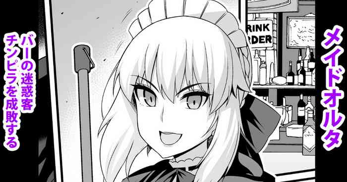 [Ankoman] Maid Alter, Bar no Beit-chuu Chinpira to Kenka suru (Fate/Grand Order)