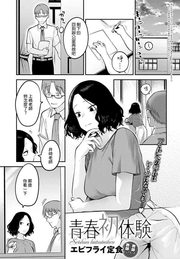 [Ebi Fry Teishoku] Seishun Hatsutaiken (COMIC Anthurium 2022-06) [Chinese] [裸單騎漢化] [Digital]