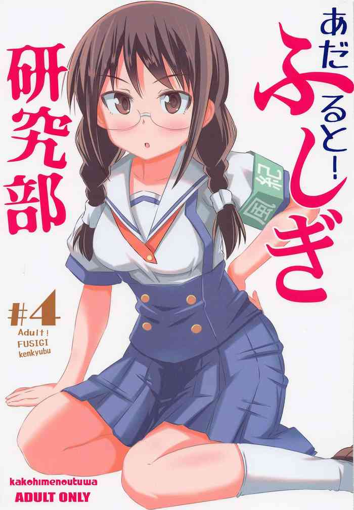 (COMIC1☆20) [Kakohimenoutuwa (Yuumazume)] Adult! Fushigi Kenkyuubu 4 (Atsumare! Fushigi Kenkyuubu)