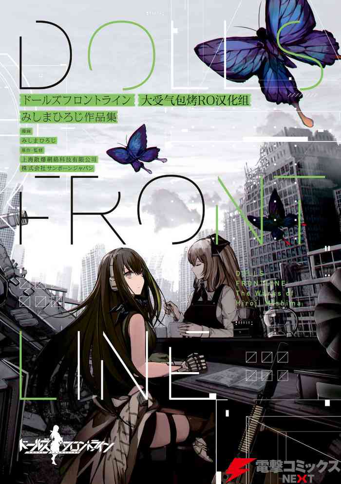 [Hiroji Mishima]Girls Frontline Comic collection [Chinese] [大受气包烤RO汉化] [Digital]