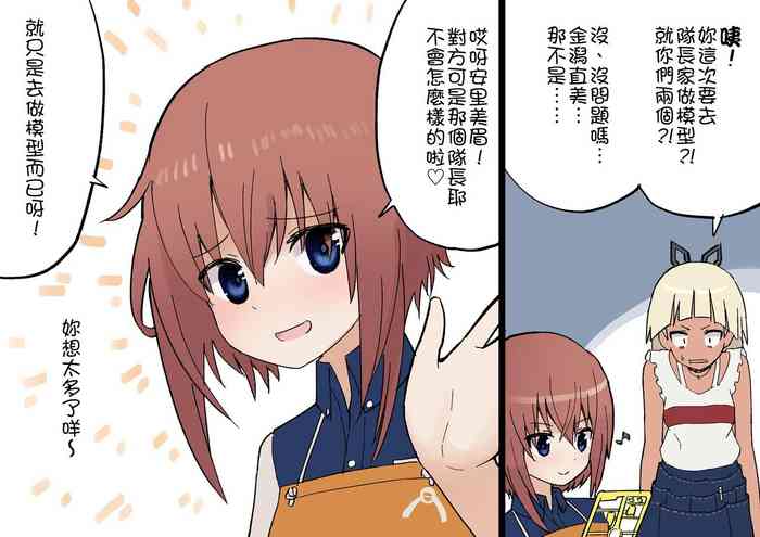 [Tobaro] Ah…Re……？ | 咦…奇怪……？ (Alice Gear Aegis) [Chinese] [我是肛♂蛋!不是 融⚥合!] cover