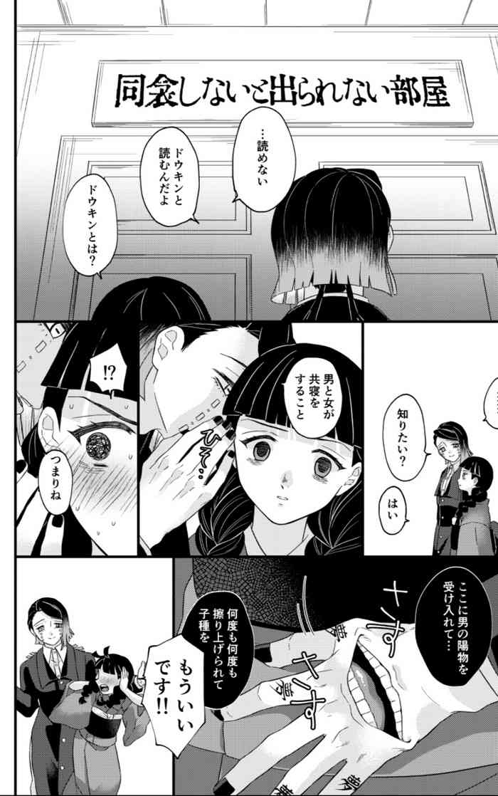 [Kurose Ketty] A room that can only be reached by the same person (Kimetsu no Yaiba)