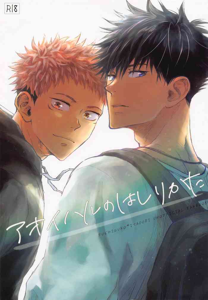 [Kage to Hibana] [Crispy (moco)] Aoi Haru no Hashirikata (Jujutsu Kaisen)