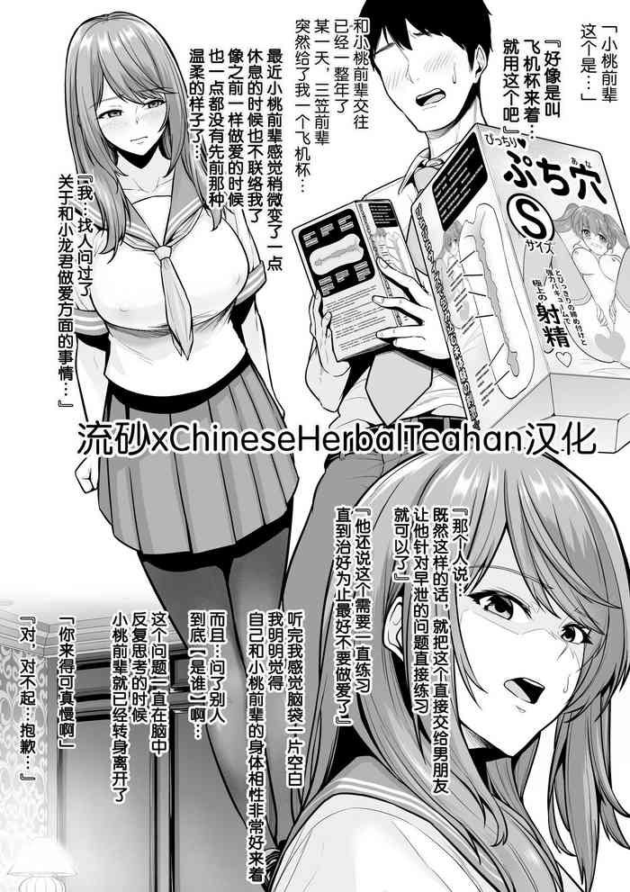 [Sevengar] Zoku Toshiue Cheerleader no Kanojo o Senpai no Dekachin ni Netorareru [Chinese] [流砂xChineseHerbalTea汉化]