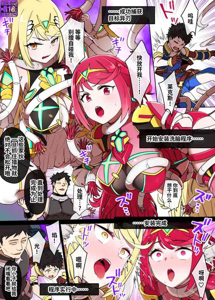 [Kusayarou] Homura & Hikari Sennou NTR Manga 14P (Xenoblade 2)[Chinese] [真不可视汉化组汉化]