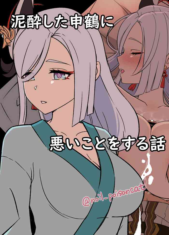 [noil_poisoncat] deisui shita shenhe ni warui koto o suru hanashi (Genshin Impact)