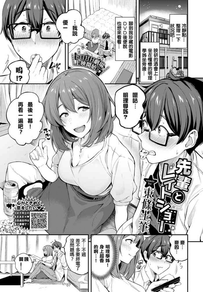 [Toujou Tsukushi] Senpai to Late Show (COMIC BAVEL 2022-07) [Chinese] [我都不看這些的個人漢化] [Digital]