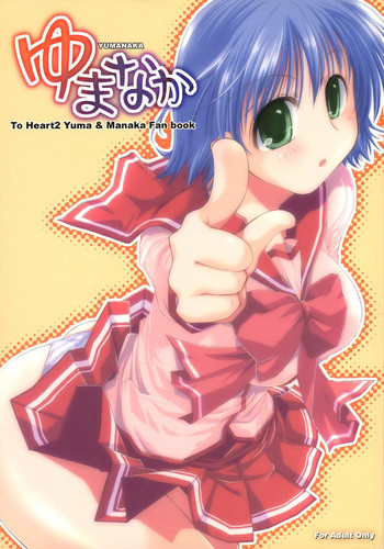 (SC31) [Ponkotsu Works (Theta)] YUMANAKA (ToHeart 2)