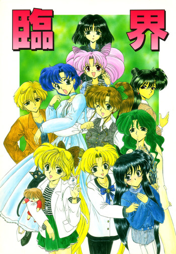 [Fukumaden (Ohkami Tomoyuki)] Rinkai (Bishoujo Senshi Sailor Moon)