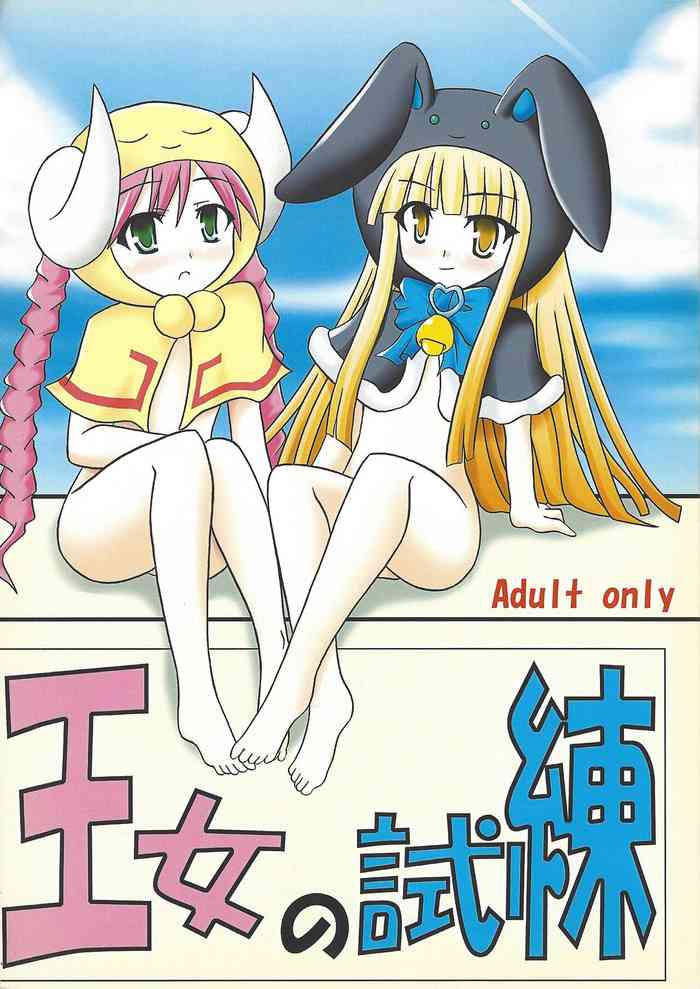(CT14) [Shochikubai (Otakehiko)] Oujo no Shiren (Yu-Gi-Oh! OCG)