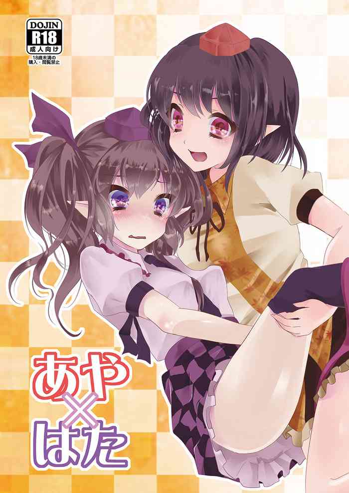 [Haraminchi (Harami)] Aya x Hata (Touhou Project) [Digital]