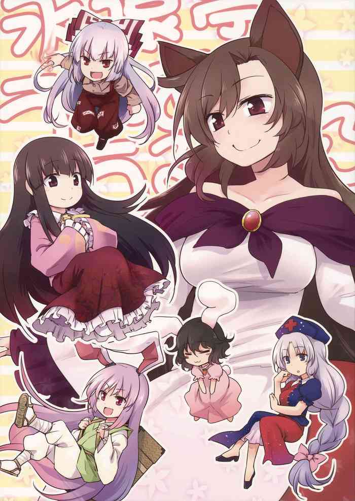 (Touhou Goudou Saiji 3) [Area-S (Dra)] Eientei Werewolf (Touhou Project) [Chinese]