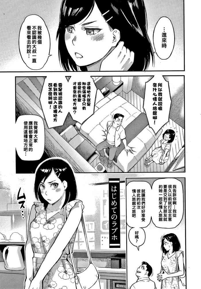 [Mikami Cannon] Hajimete no Love (Fukujuu Keiyaku) [Chinese]