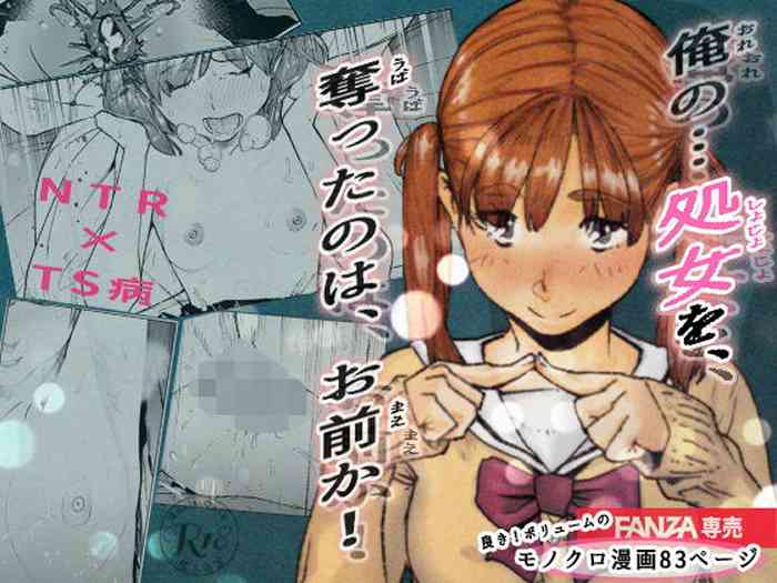 [Hiragana De, Bero Kisu] Ore no… Shojo o Ubatta no wa Omae ka! [Chinese] [境界z个人汉化]