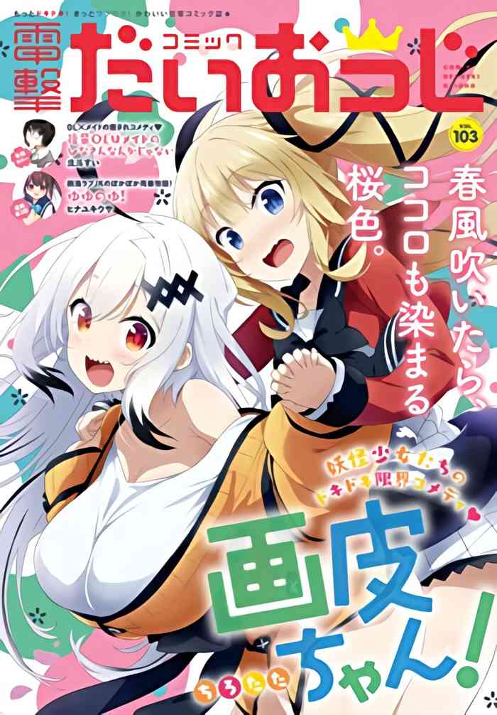 [Tirotata] Gahi-chan Ch.16【忆之风汉化组】