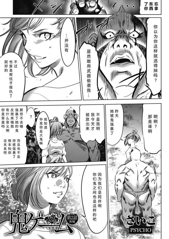 [Psycho]Oni-game Ch.2 Kouhen (COMIC HOTMILK 2022-01) [Chinese][黑澤与幸德秋良汉化]