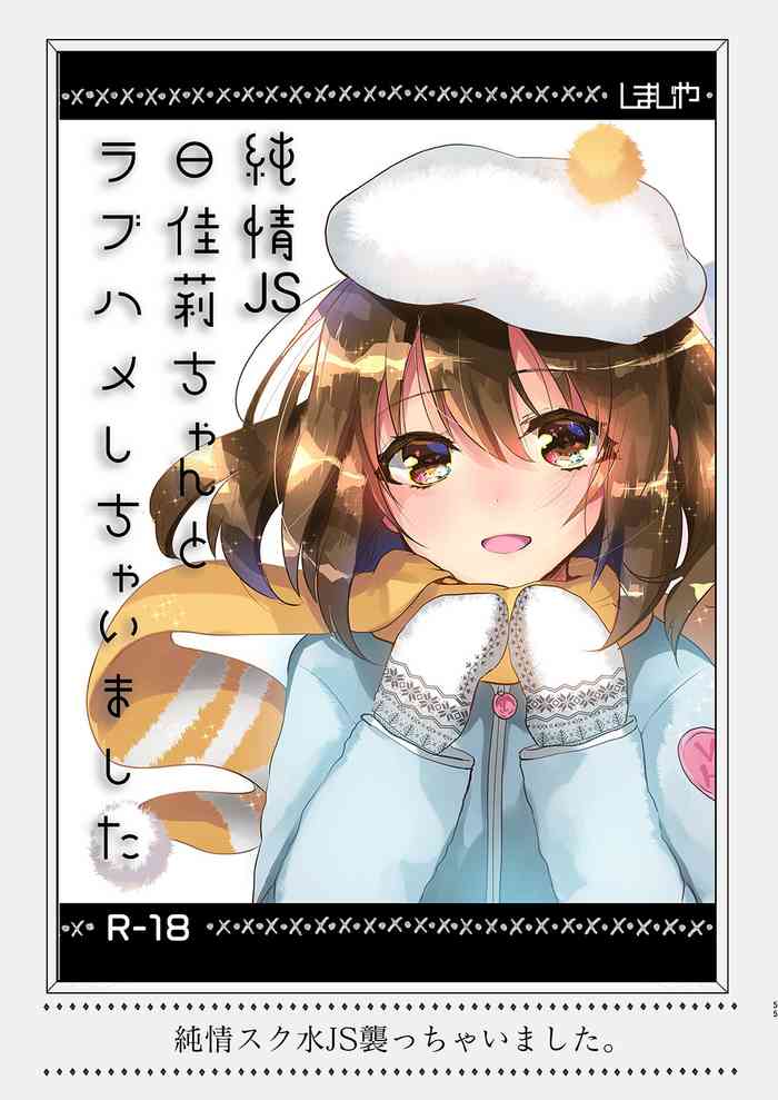 [Shimajiya (Shimaji)] Junjou JS Hikari-chan to Love Hame shichaimashita (Shimajiya Sousaku Tanpen Soushuuhen) [Chinese] [鸽鹉LowB与变态社畜今天加班了吗我这本马上翻交流平台汉化组] [Digital]