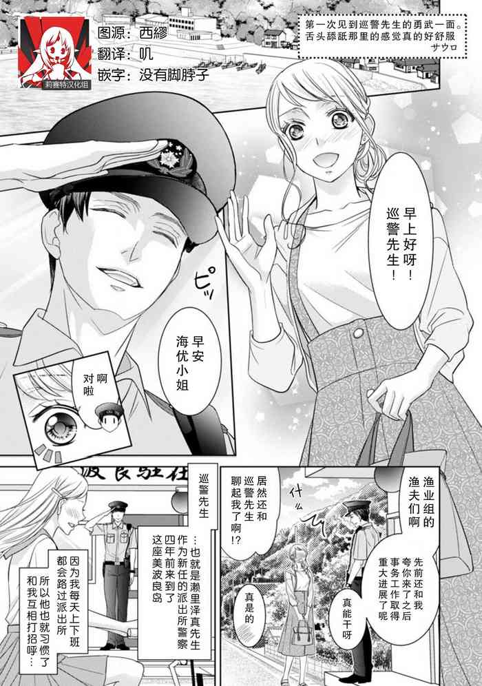 [Sauro] Omawarisan no hajimete miru osu no kao. Asoko o uneru shita no kanshoku ga kimochīi ~tsu | 第一次见到巡警先生的勇武一面。 舌头舔舐那里的感觉真的好舒服 (mō, matenai. Seifuku no shita wa… marude injū) [Chinese] [莉赛特汉化组]