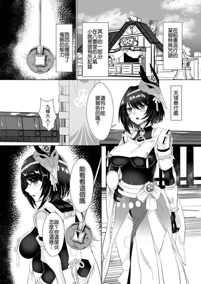 [Rasuni] Kujou Sara to Saimin Ecchi suru Manga (Genshin Impact) [Chinese]