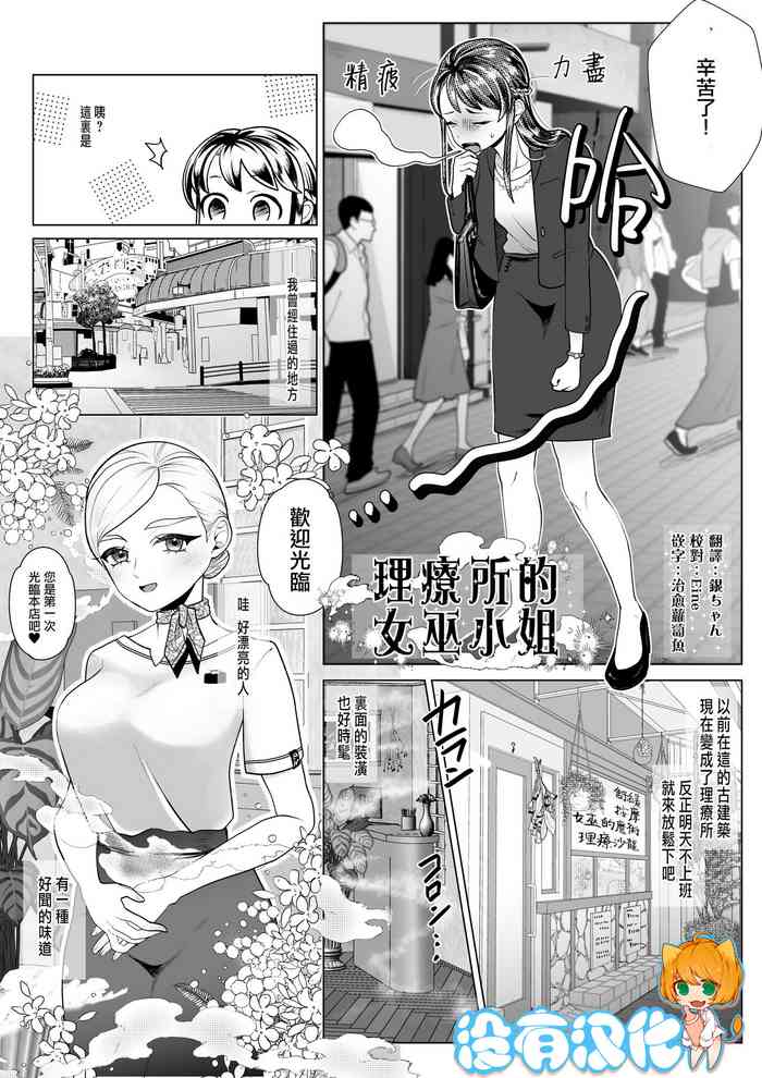 [Serakichi] Esthe・Witches | 理療所的女巫小姐 (Microne Magazine Vol.71) [Chinese] [沒有漢化] [Digital]