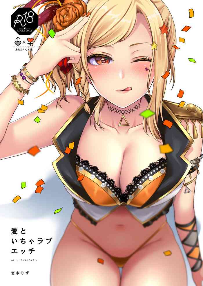 [liz project (Miyamoto Liz)] Ai to Icha Love Ecchi (Love Live! Nijigasaki High School Idol Club) [Chinese] [Digital]