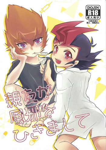 (Sennen Battle Phase 21) [Sankakukona (Hirono)] Shinyuu ga kaze o hikimashite (Yu-Gi-Oh! Zexal)