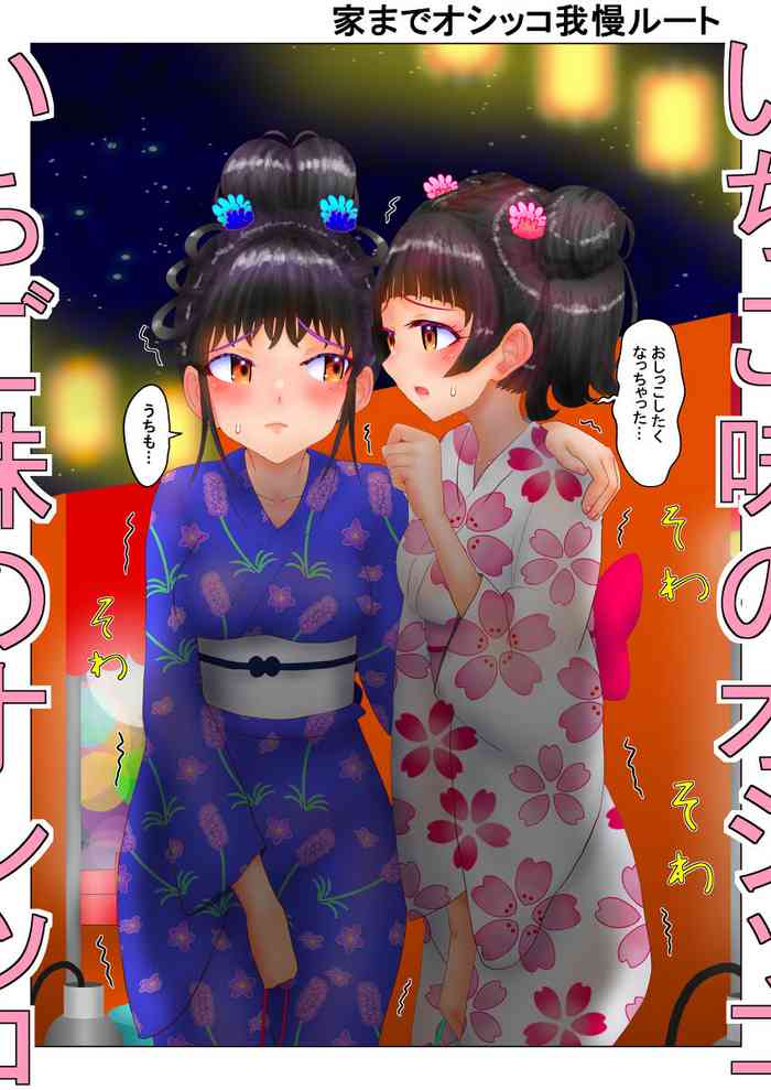 [nokironoki] いちご味のオシッコ Ch.1-7 (pixiv)