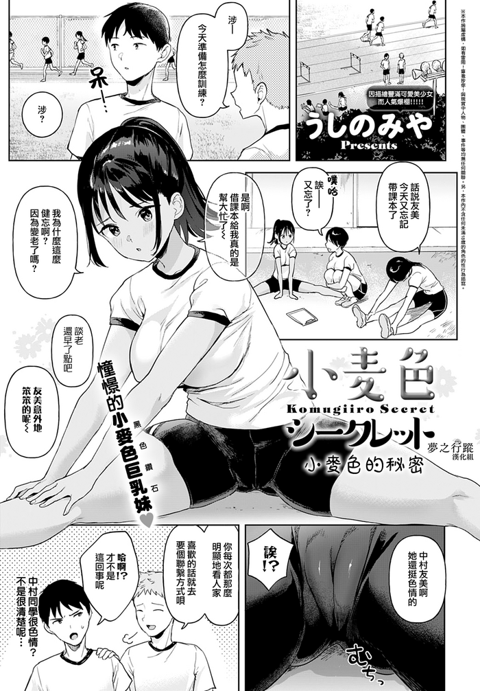 [Ushinomiya] Komugiiro Secret | 小麥色的秘密 (COMIC Anthurium 2022-06) [Chinese] [夢之行蹤漢化組] [Digital]
