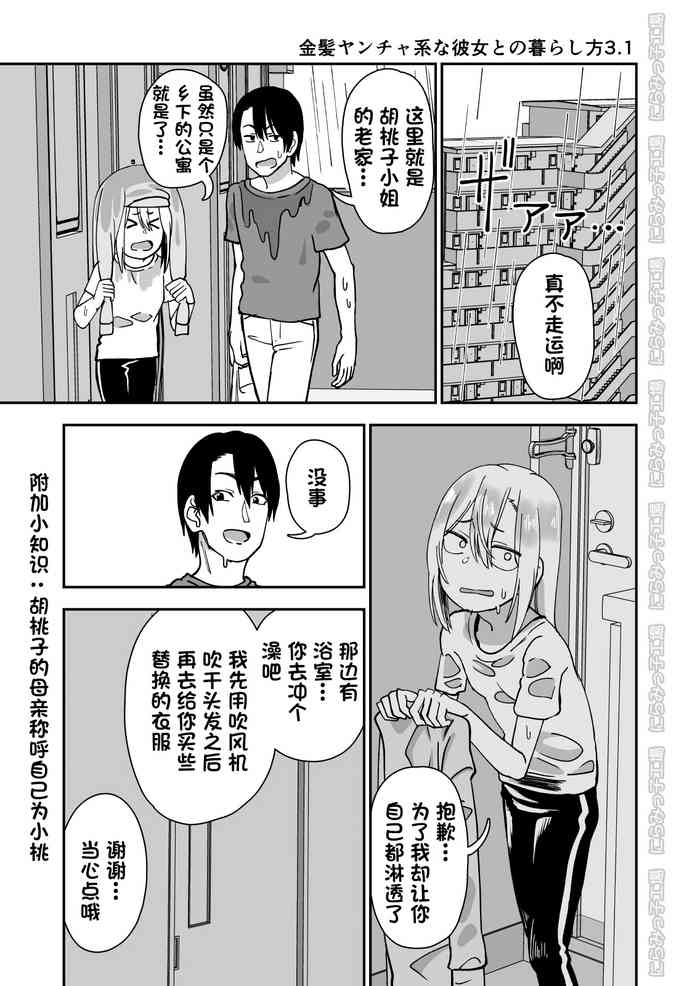 [にらみっ子工場] 金髪ヤンチャ系な彼女との暮らし方 3.1 + 弟で男を知りました 0.9[一只麻利的鸽子汉化]