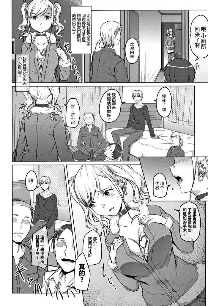 [Naitou Gura] Junjou Chijo Bitch 鬼父桑部分修复 [Chinese] [牛肝菌汉化] cover